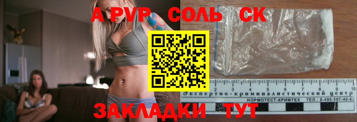 Альфа ПВП  A PVP Соль  Вход с VPN  Бутурлиновка  A-PVP Crystall 
