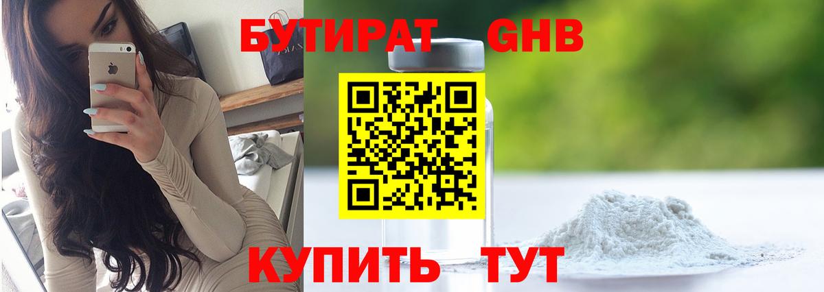 Бутурлиновка  БУТИРАТ бутик  Вход с VPN 