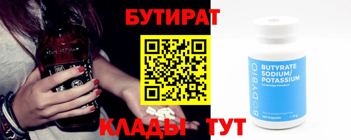 БУТИРАТ Butirat Бутурлиновка