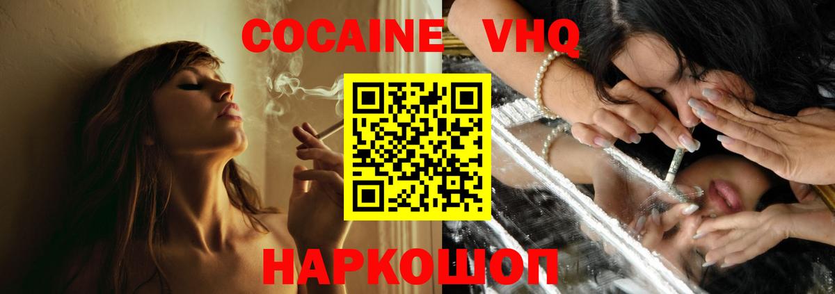 Бутурлиновка  COCAIN Fish Scale  Вход с VPN  Кокаин 99% 