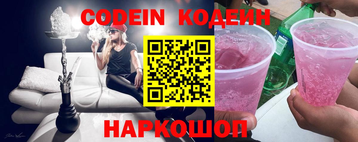 Бутурлиновка  Codein напиток Lean (лин)  Вход с VPN  Кодеиновый сироп Lean напиток Lean (лин) 