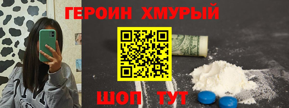 ГЕРОИН герыч Бутурлиновка