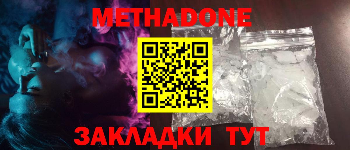 Бутурлиновка  МЕТАДОН кристалл  Вход с VPN 