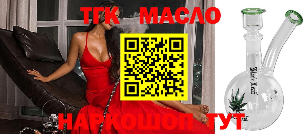 Дистиллят ТГК вейп с тгк Бутурлиновка